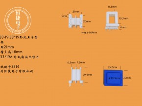 EI33-19 33*19（A)王字排距21骨架