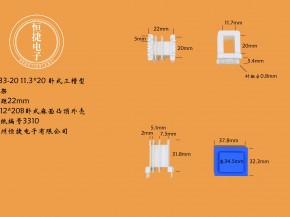 EI33-20 11.3*20(B)三槽排距22骨架