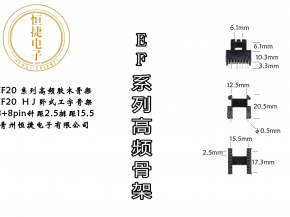 EF20 HJ模8+8pin 胶木骨架