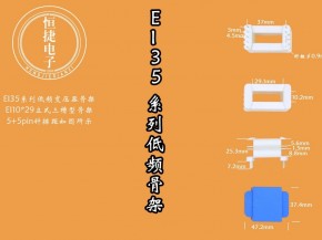 EI35-29 10*29（B）立四槽骨架