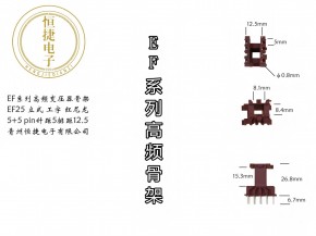 EF25 EF25（B)立工骨架