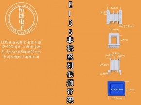 EI35-18非标 12*19（M）12*19D三槽