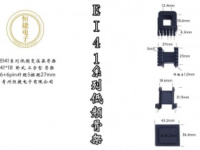 EI41-18(D) 41*18 工字骨架