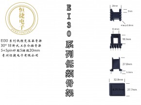 EI30-23 30*18(B)工字骨架