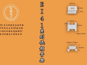 EI41-08（A） 13*8王字WS针距骨架