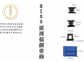 EI30-15(A) 30*15.5王字骨架