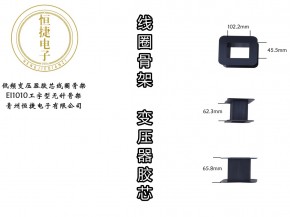 EI100 1010工字型骨架