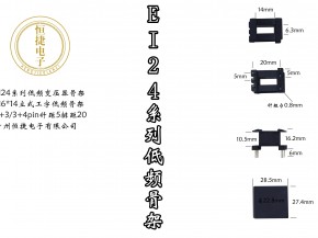 EI24-14（A） 6*14立工骨架