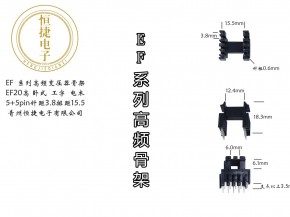 EF20（B）EF20高5+5pin胶木骨架