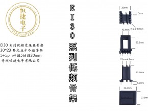 EI30-23 30*23王字骨架