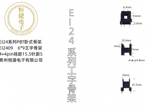 EI24-9(D) 6*9工字骨架