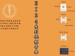 EI24-9(B)  6*9HR王字骨架