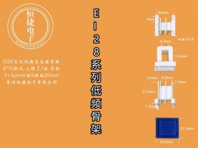 EI28-15 8*15(F)冷插三槽