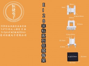 EI28-10非标   9.4*13卧式小槽骨架