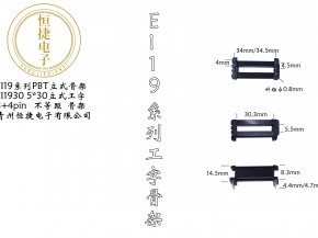 EI19-30(B)  5*30里短骨架