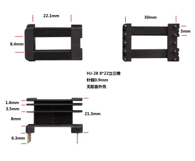 EI28-22 8*22立三槽骨架