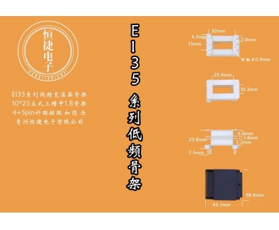 EI35-25 10*25(B)立三槽中间小槽1.8骨架