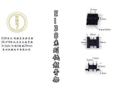 EI38.4-8 38.4*8王字骨架