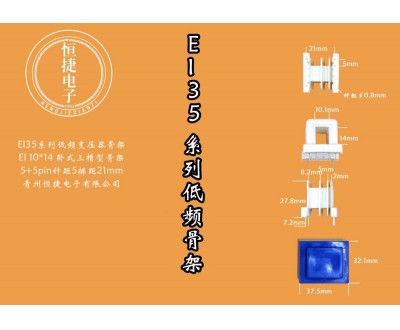EI35-14 10*14(B)三槽骨架