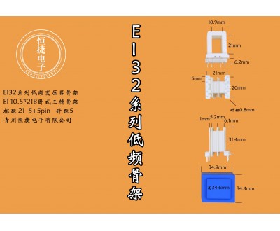 EI32.5-21 10.5*21(B)P21三槽骨架