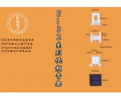 EI32-19 32*19(A)TT骨架