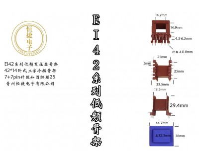 Ei42-14(B）42*14工字骨架