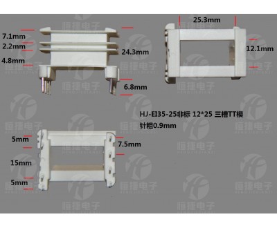 EI35-25非标 12*25（D)立三槽TT骨架