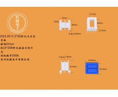EI33-20 11.3*20(D)王字排距21骨架