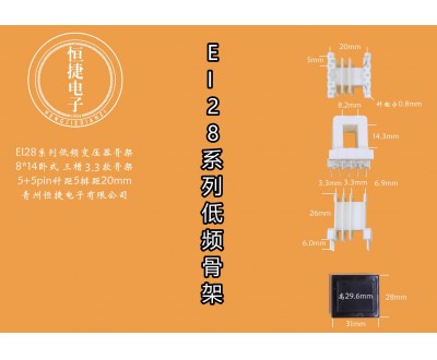 EI28-14 8*14(C)三槽中间小槽3.3骨架