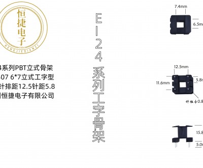 EI24-7  6*7立工骨架