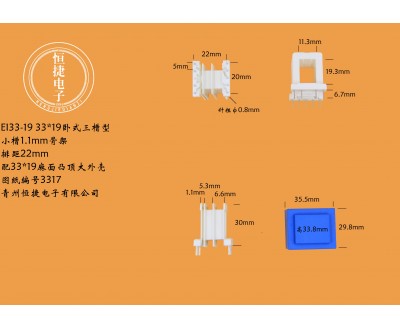 EI33-19 33*19(D)三槽骨架