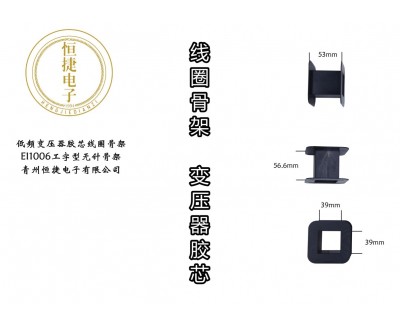 EI100 1005工字型骨架