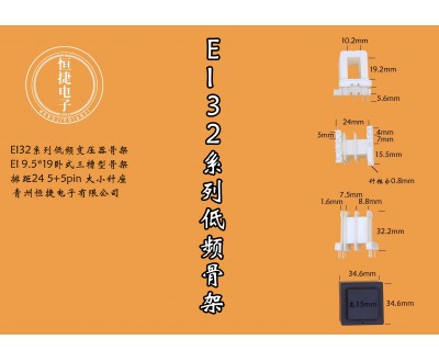 EI32-19 9.5*19(B)三槽骨架