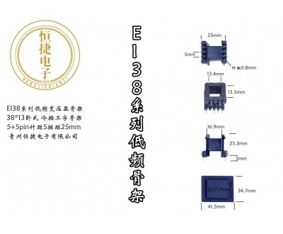 EI38-13 38*13.5工字预埋针骨架