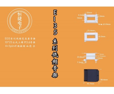 EI35-25 10*25(D)立三槽中间小槽3.5骨架