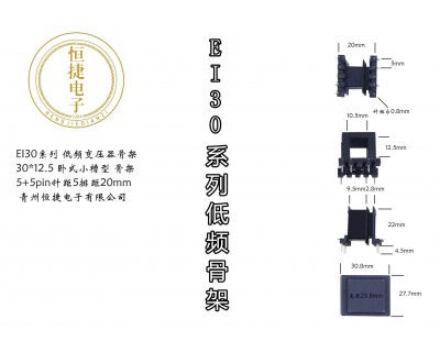 EI30-12.5 30*12.5(B)小槽骨架