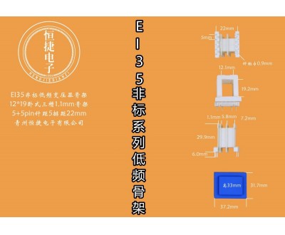 EI35-18非标 12*19(K)三槽小槽1.1改七针