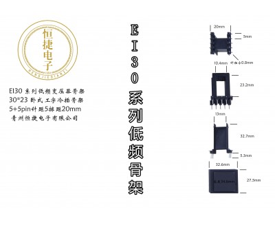 EI30-23 30*23(B)工字骨架