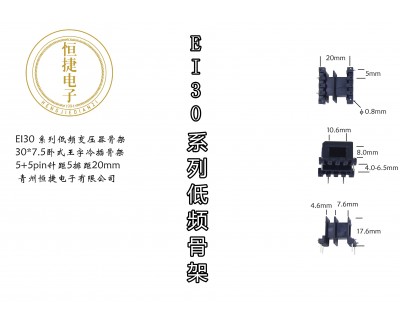 EI30-7.5 30*7.5王字骨架
