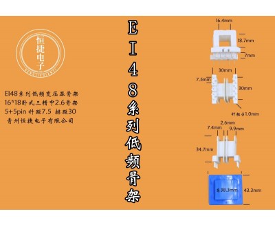 EI48-18（A）16*18三槽骨架