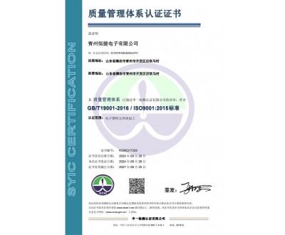质量管理体系认证ISO9001