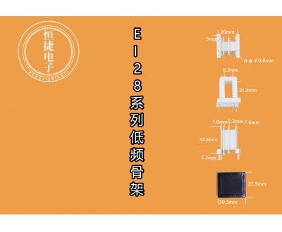 EI28-21 8*21(A)三槽骨架