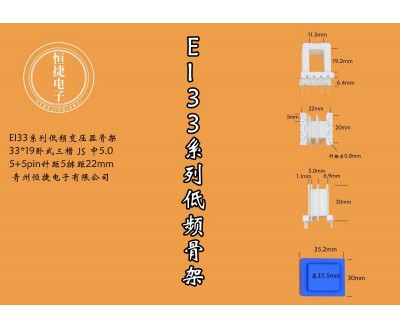 EI33-19 33*19 三槽中间小槽5.0mm新模具骨架