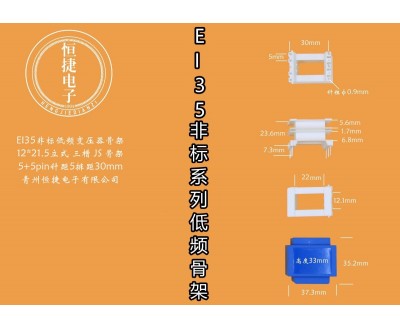 EI35-21非标 12*21.（A）5立三槽(JS)骨架