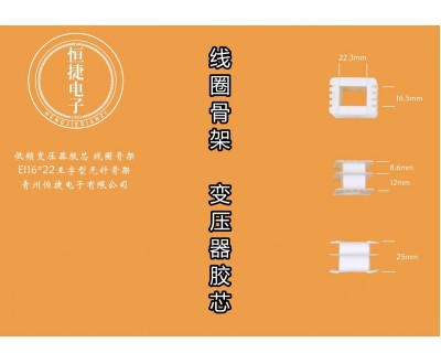 EI48-22  16*22王字型骨架
