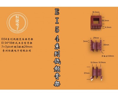 EI54-18 54*18王字骨架