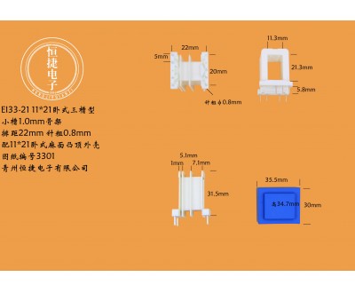 EI33-21 11*21（A)三槽针粗0.8骨架