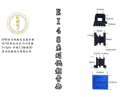 EI48-18（D） 16*18王字5+5针骨架