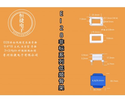 EI28-18非标 9.4-18 9.4*18(A)立王骨架