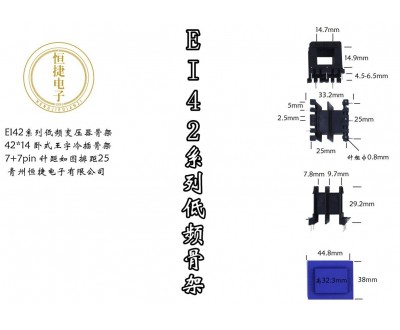 EI42-14  42*14王字骨架